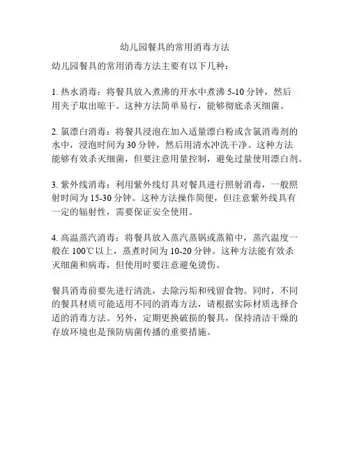 幼儿园餐具的常用消毒方法