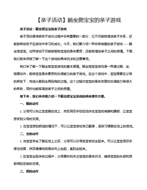 【亲子活动】躺坐爬宝宝的亲子游戏