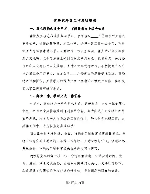 收费站年终工作总结模板(7篇)