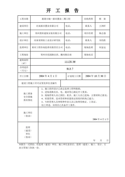 开工报告(表格)
