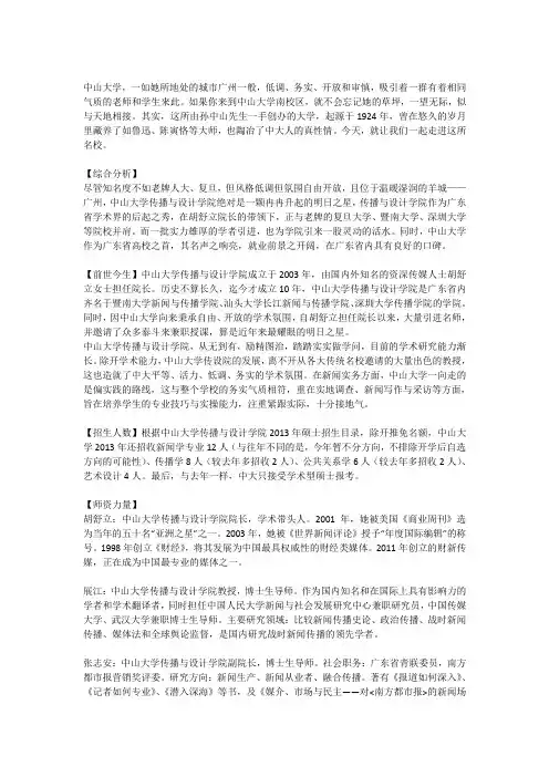 中山大学新闻系考研介绍-转载请联系,请尊重原创
