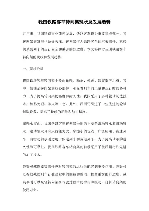 我国铁路客车转向架现状及发展趋势