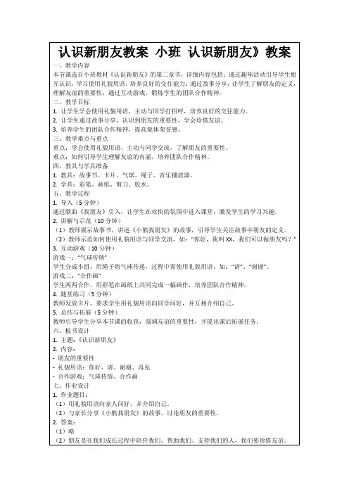 认识新朋友教案小班认识新朋友》教案