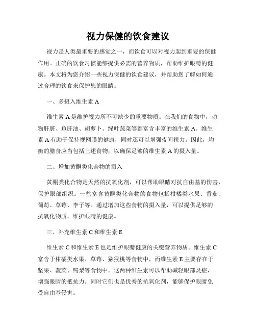 视力保健的饮食建议