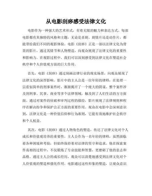 从电影刮痧感受法律文化