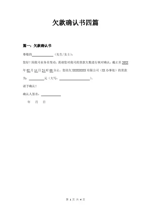 欠款确认书四篇