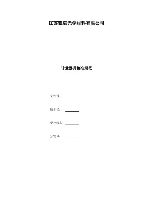 计量器具校准规范