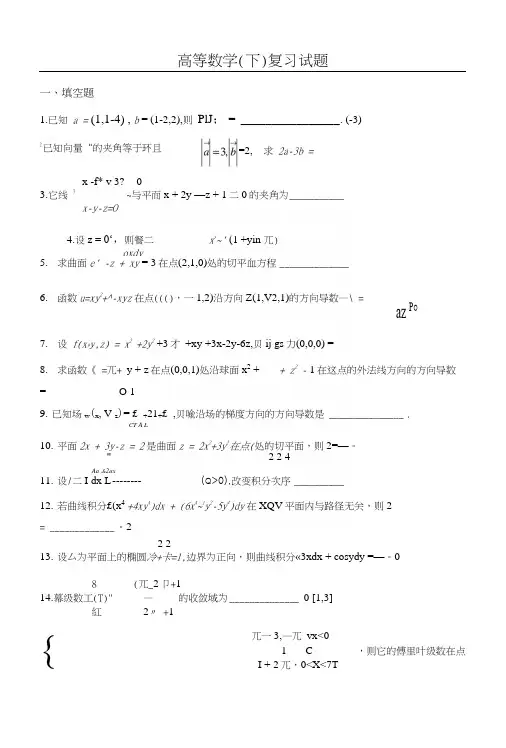 12高等数学A(下)期末复习题.docx