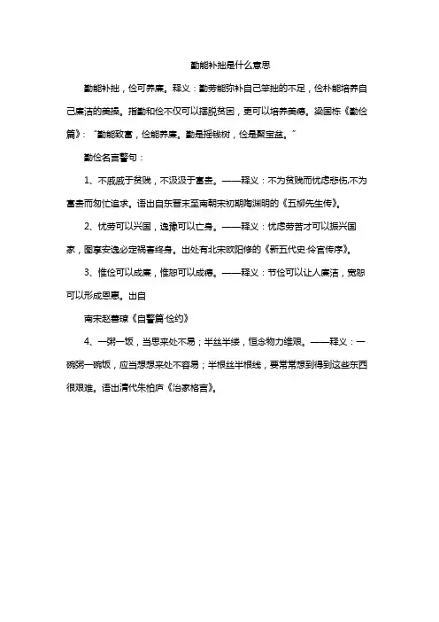 勤能补拙是什么意思