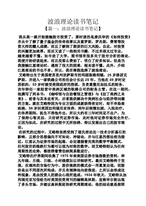 波浪理论读书笔记