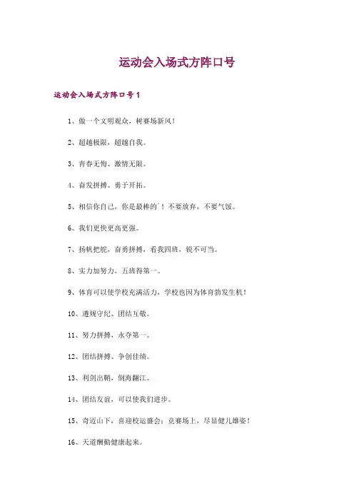 运动会入场式方阵口号_1