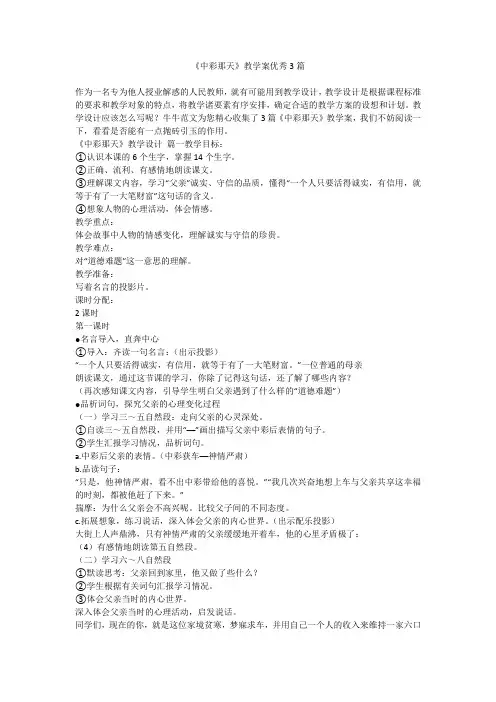 2023最新-《中彩那天》教学案优秀3篇