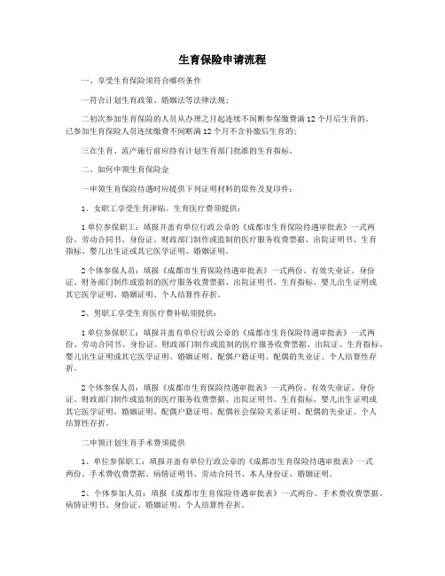 生育保险申请流程