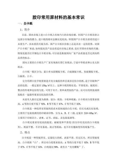 胶印常用原材料的基本常识