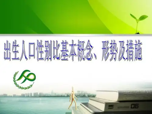 出生人口性别比