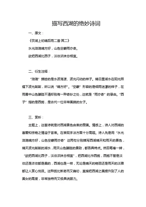 描写西湖的绝妙诗词
