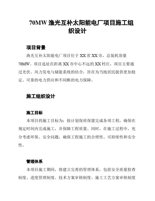 70MW渔光互补太阳能电厂项目施工组织设计