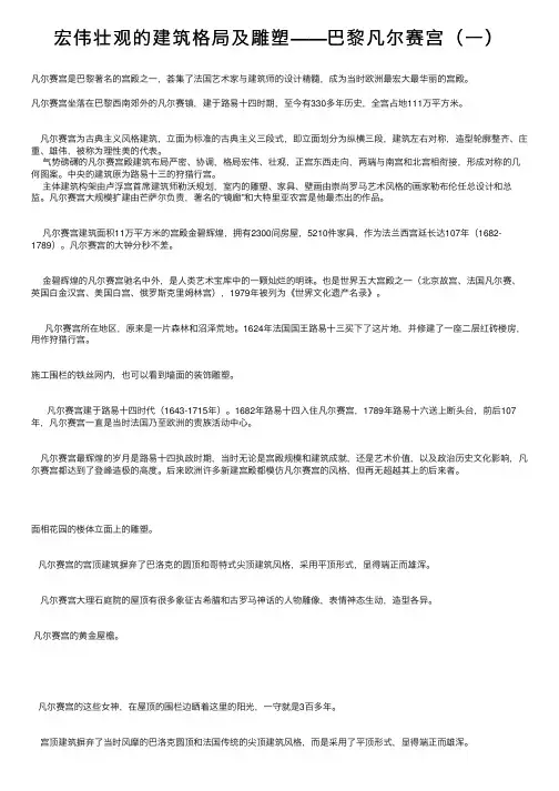 宏伟壮观的建筑格局及雕塑——巴黎凡尔赛宫（一）