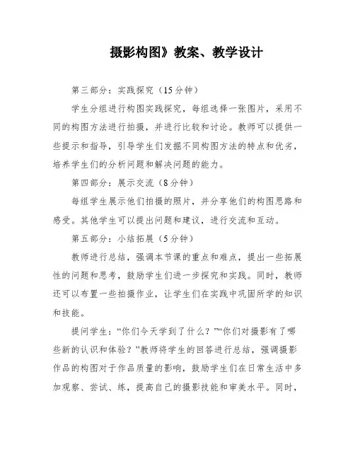 摄影构图》教案、教学设计
