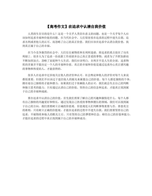 【高考作文】在追求中认清自我价值