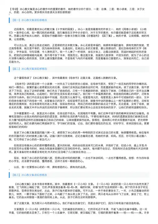 冰心散文集读后感精选五篇