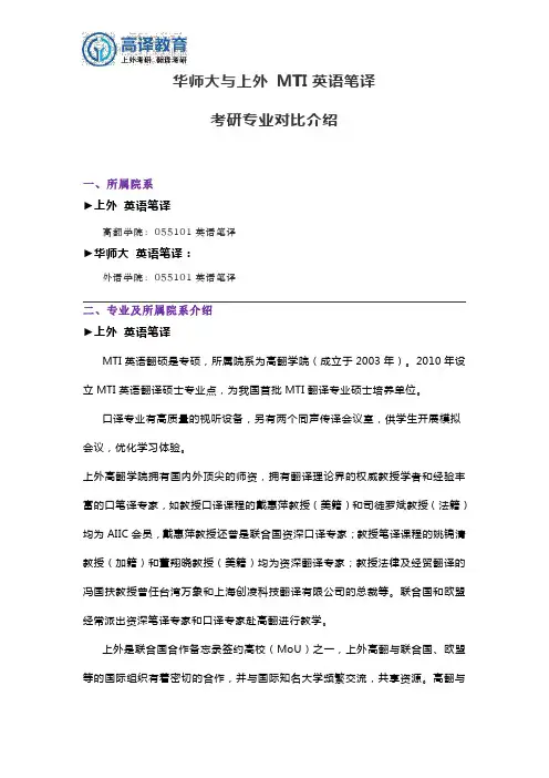 华师大与上外 MTI英语笔译 考研专业对比介绍