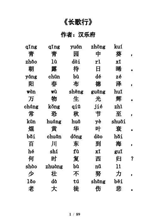 古诗词86首带拼音
