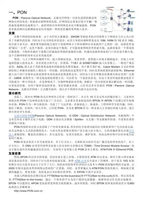 PON,BPON,EPON,GPON,OLT,ONU,光分路器