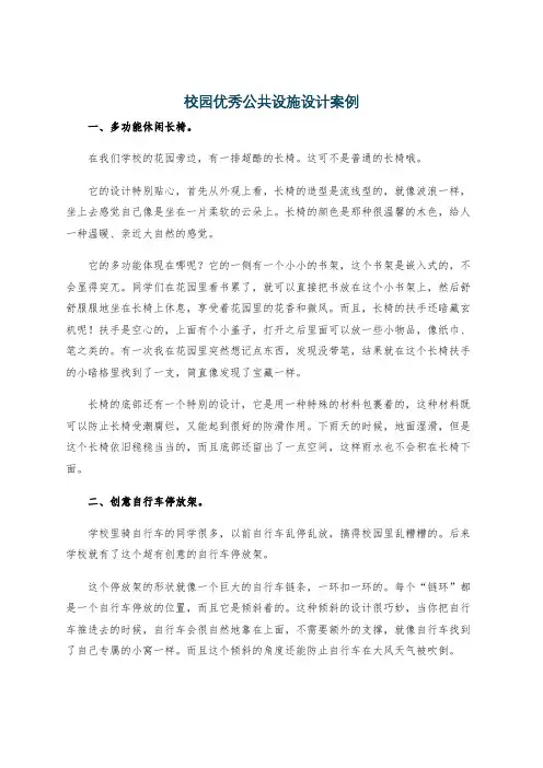 校园优秀公共设施设计案例
