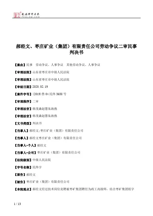 郝经文、枣庄矿业（集团）有限责任公司劳动争议二审民事判决书