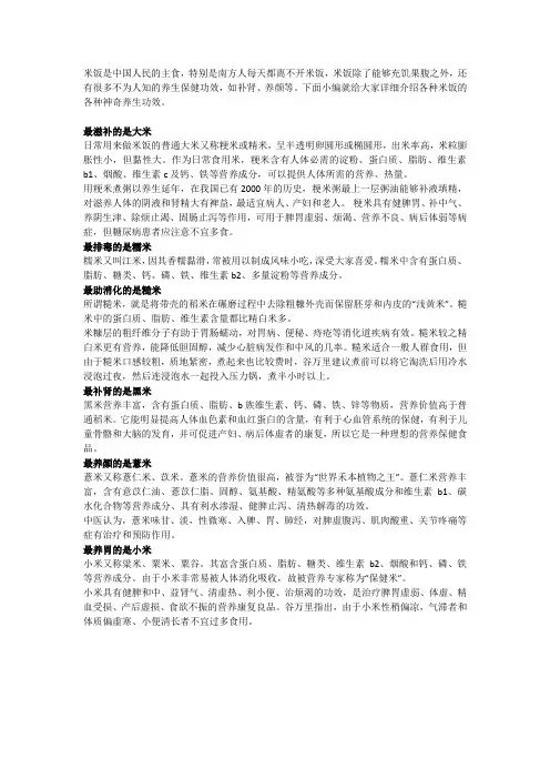 不同米饭的营养和功用