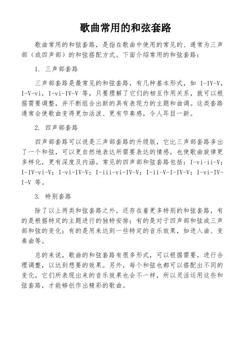 歌曲常用的和弦套路