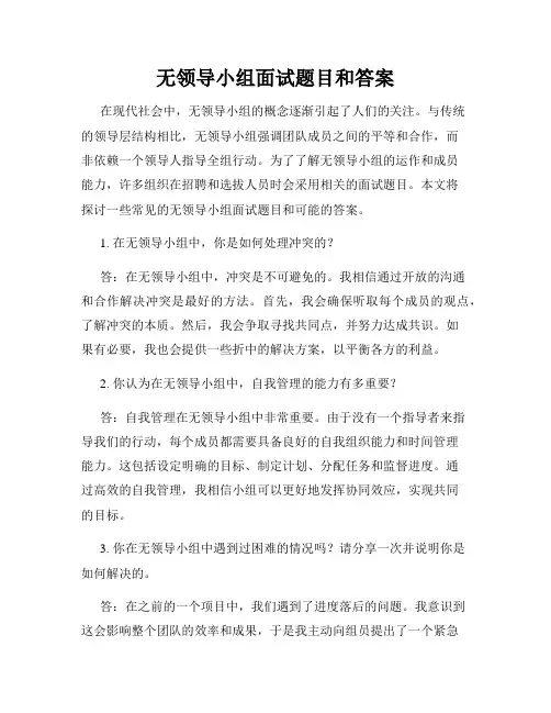 无领导小组面试题目和答案