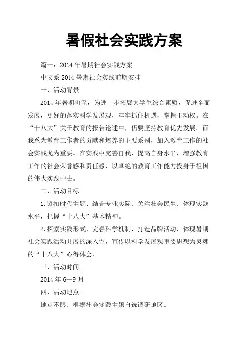 暑假社会实践方案