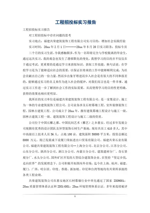 工程招投标实习报告_0