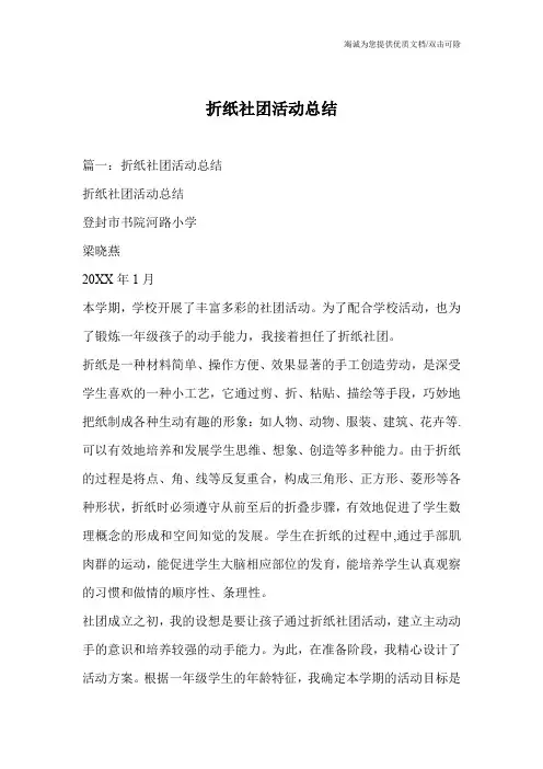 折纸社团活动总结
