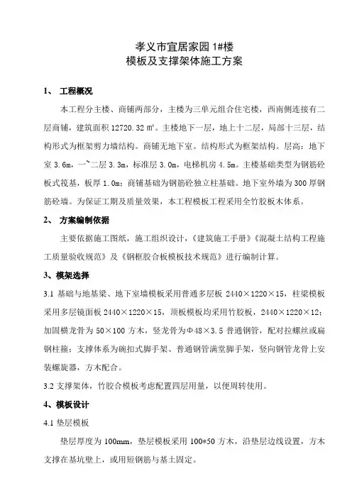 孝义市崇文街小学综合楼工程模板及支撑架体施工方案