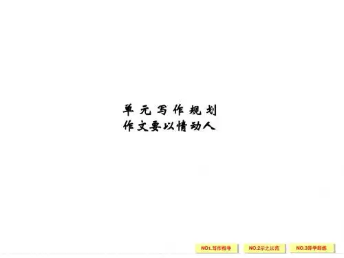 诗歌2单元写作之以情动人