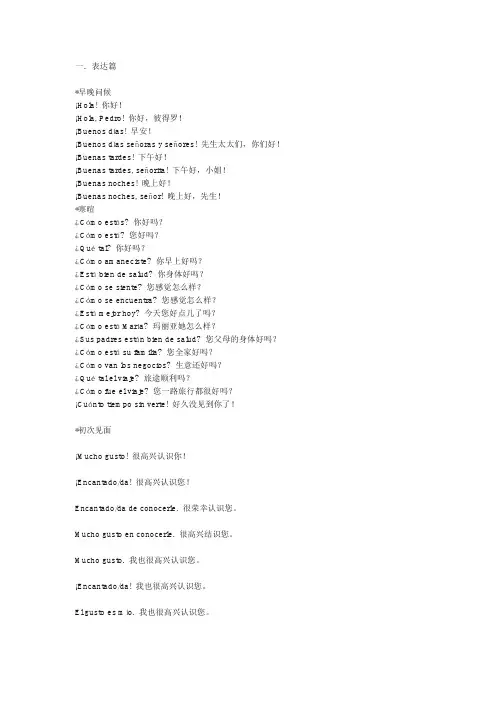 西班牙语常用语