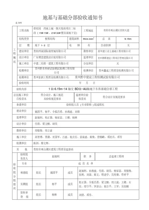 地基与基础验收通知书(地下车库).pdf
