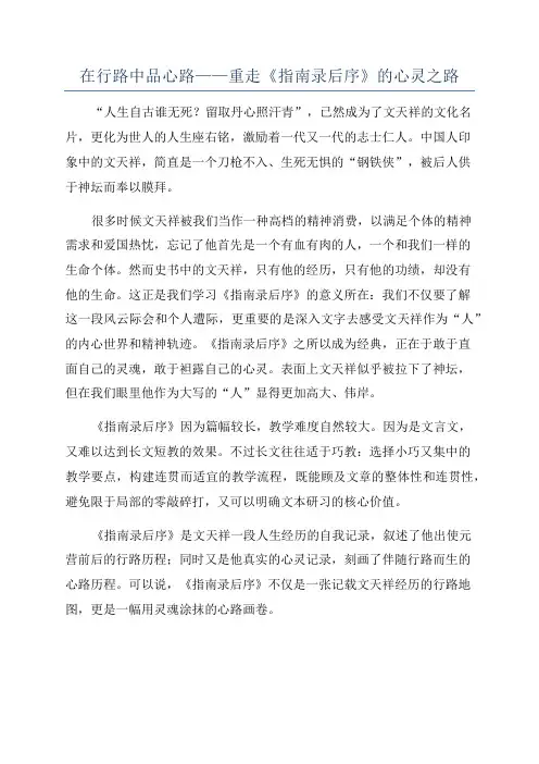 在行路中品心路——重走《指南录后序》的心灵之路