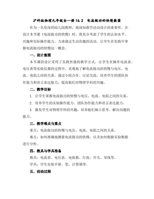 沪科版物理九年级全一册-16.2电流做功的快慢-教案