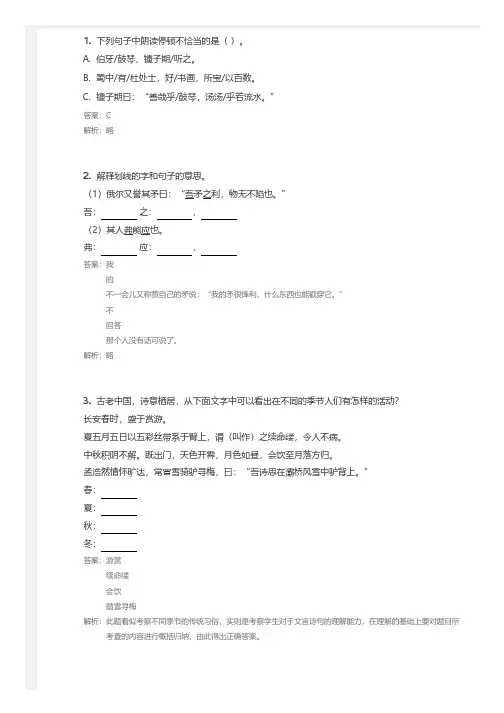 六年级 文言文阅读专题练习(含答案)