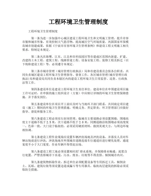 工程环境卫生管理制度