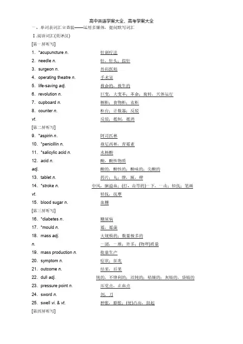 译林牛津江苏专用最新高考一轮复习Unit2Fitforlife学案选修7英语解析