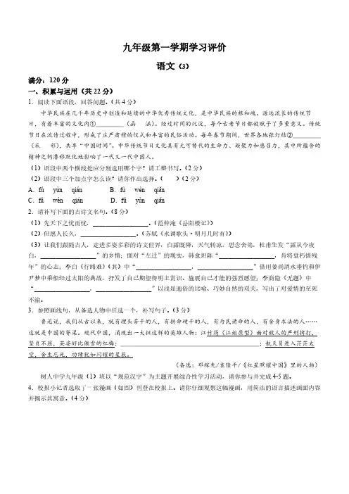 河南省西华县青华中英文学校2023—2024学年九年级上学期12月月考语文试题(含答案)