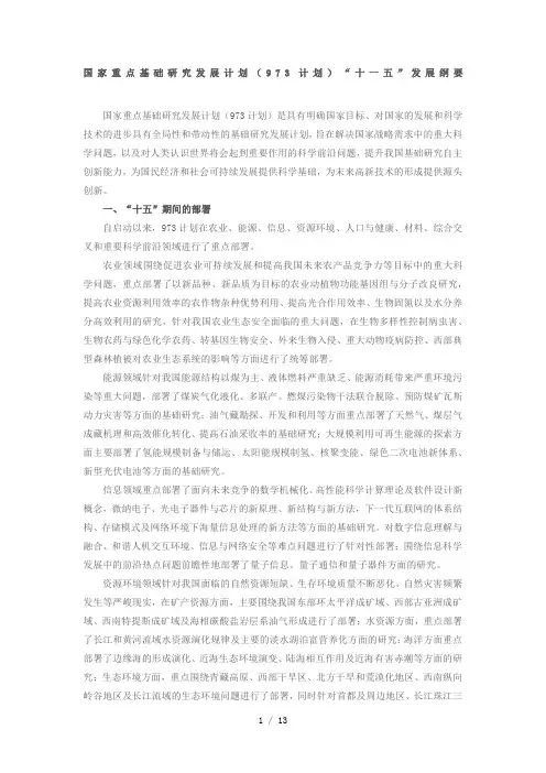 国家重点基础研究发展计划