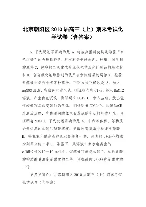 北京朝阳区2010届高三(上)期末考试化学试卷(含答案)