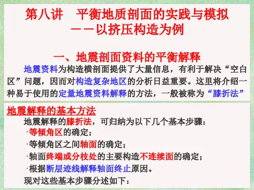 盆地分析(8)平衡剖面实践挤压构造为例