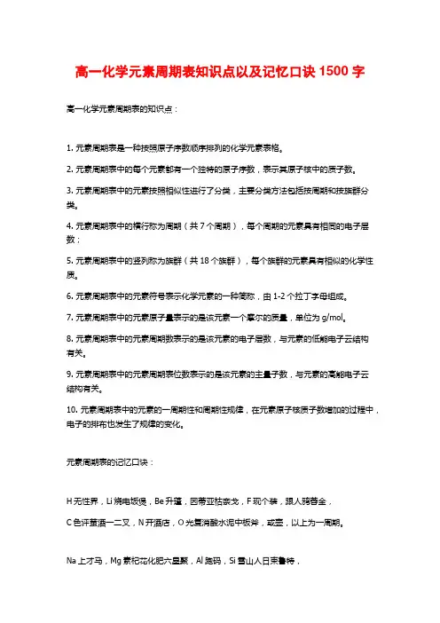 高一化学元素周期表知识点以及记忆口诀